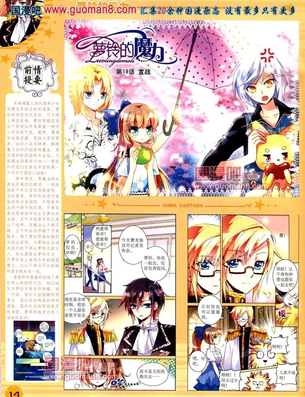 《中国卡通》13年7月下期 第16页