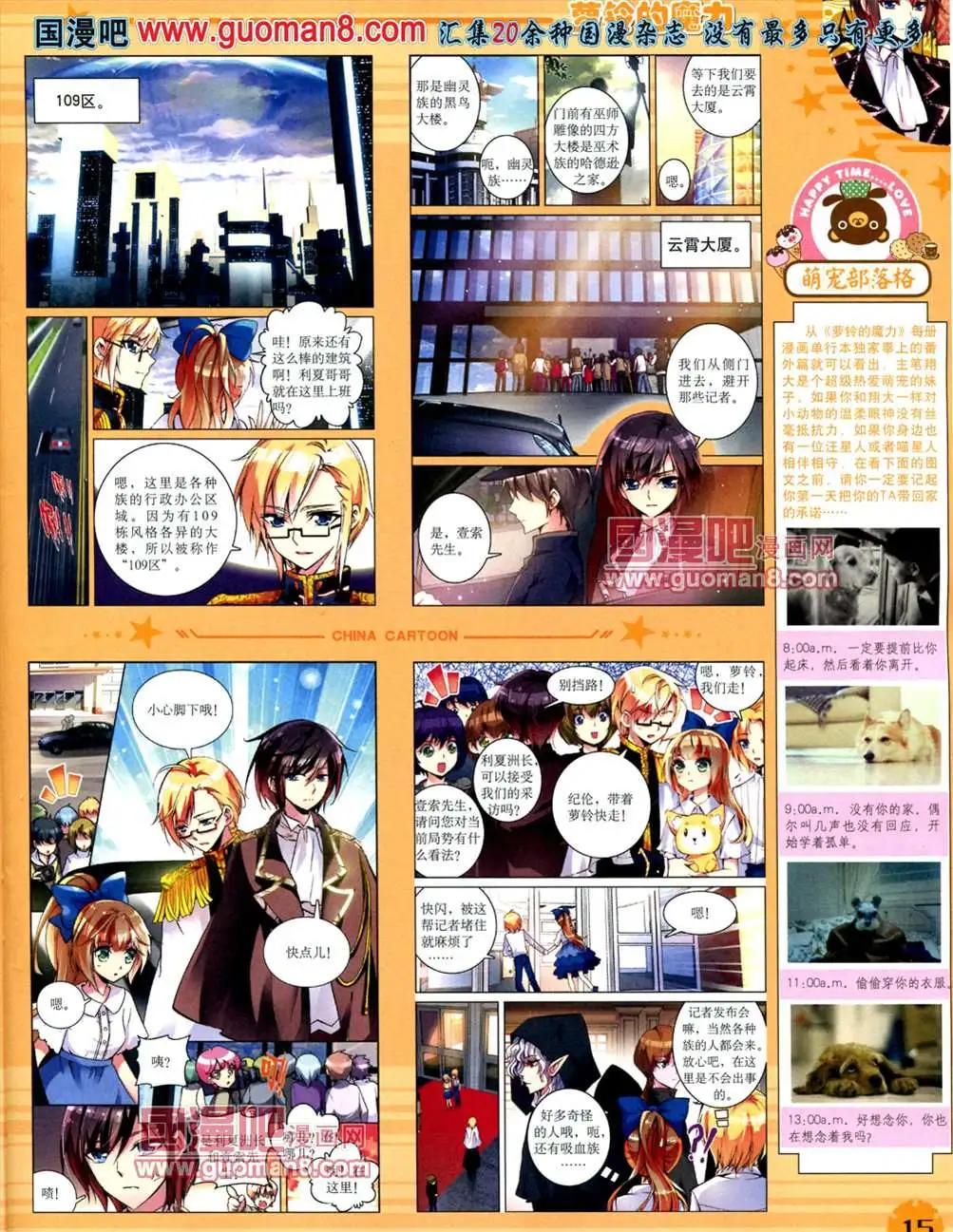 《中国卡通》13年7月下期 第17页