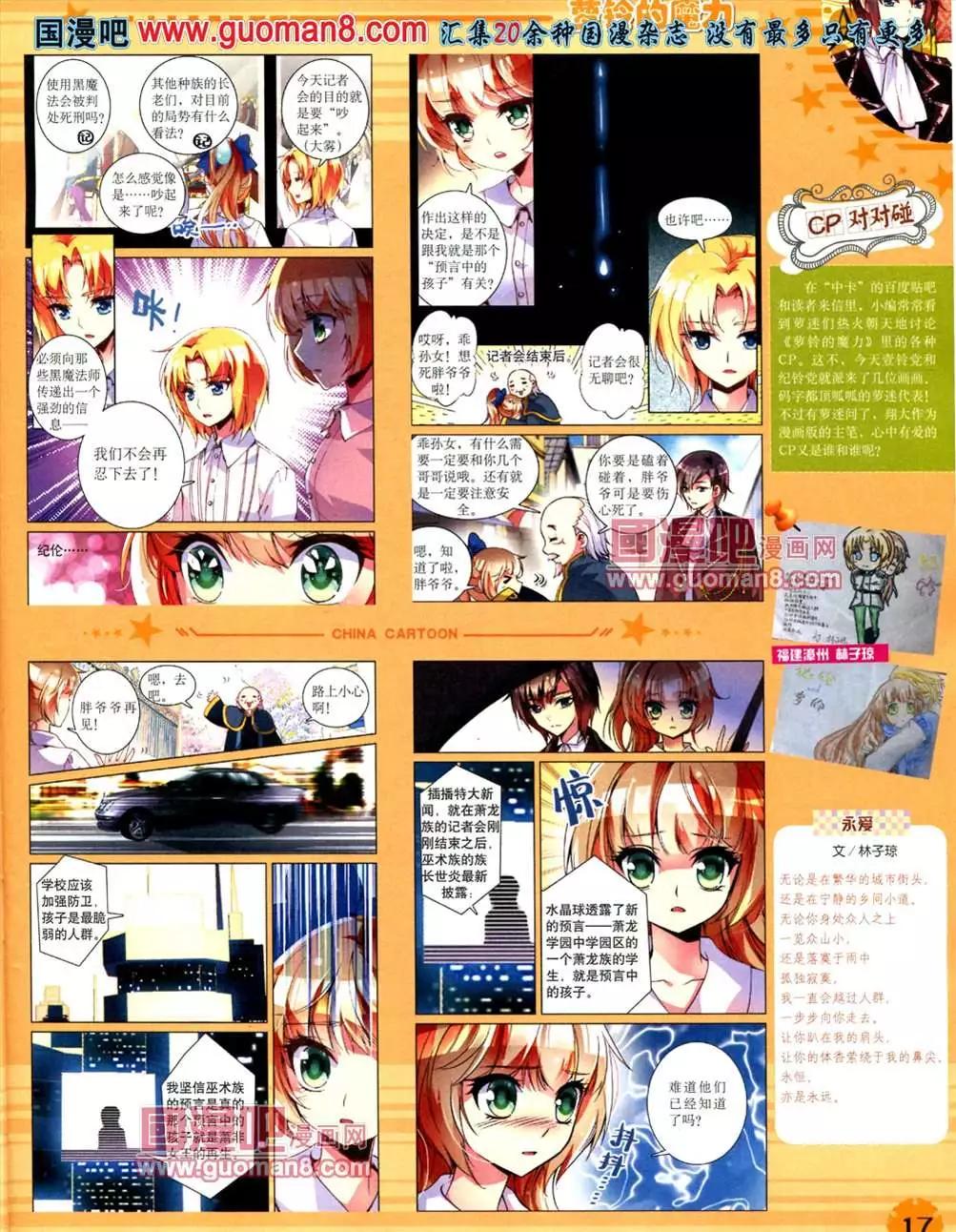 《中国卡通》13年7月下期 第19页