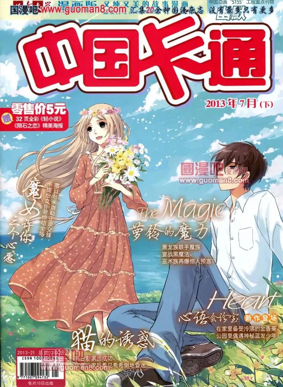 《中国卡通》13年7月下期 第1页