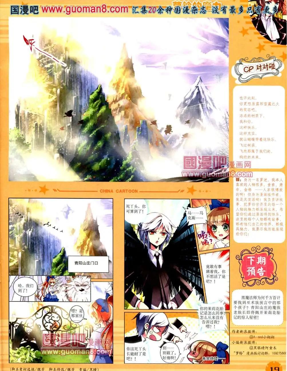 《中国卡通》13年7月下期 第21页