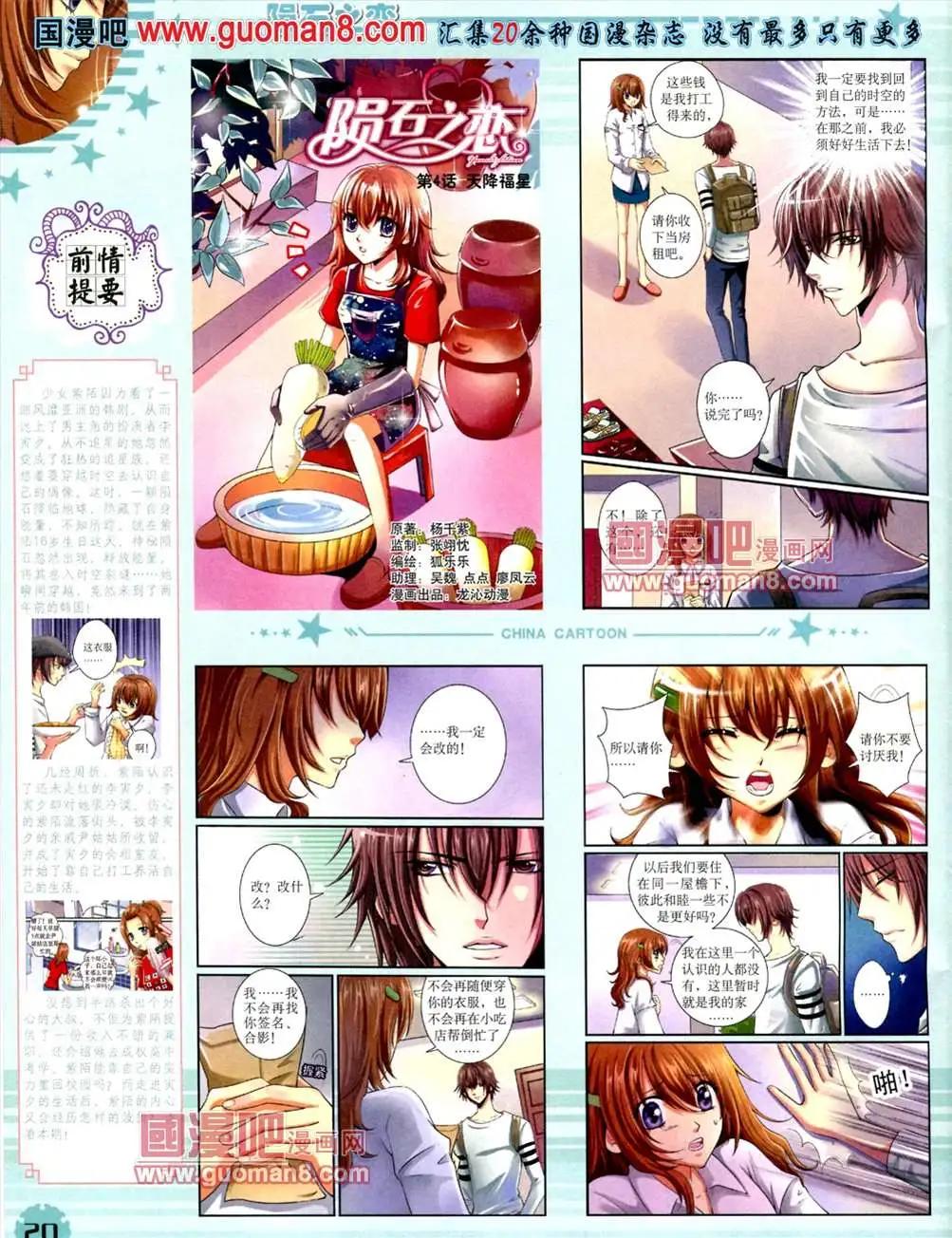 《中国卡通》13年7月下期 第22页