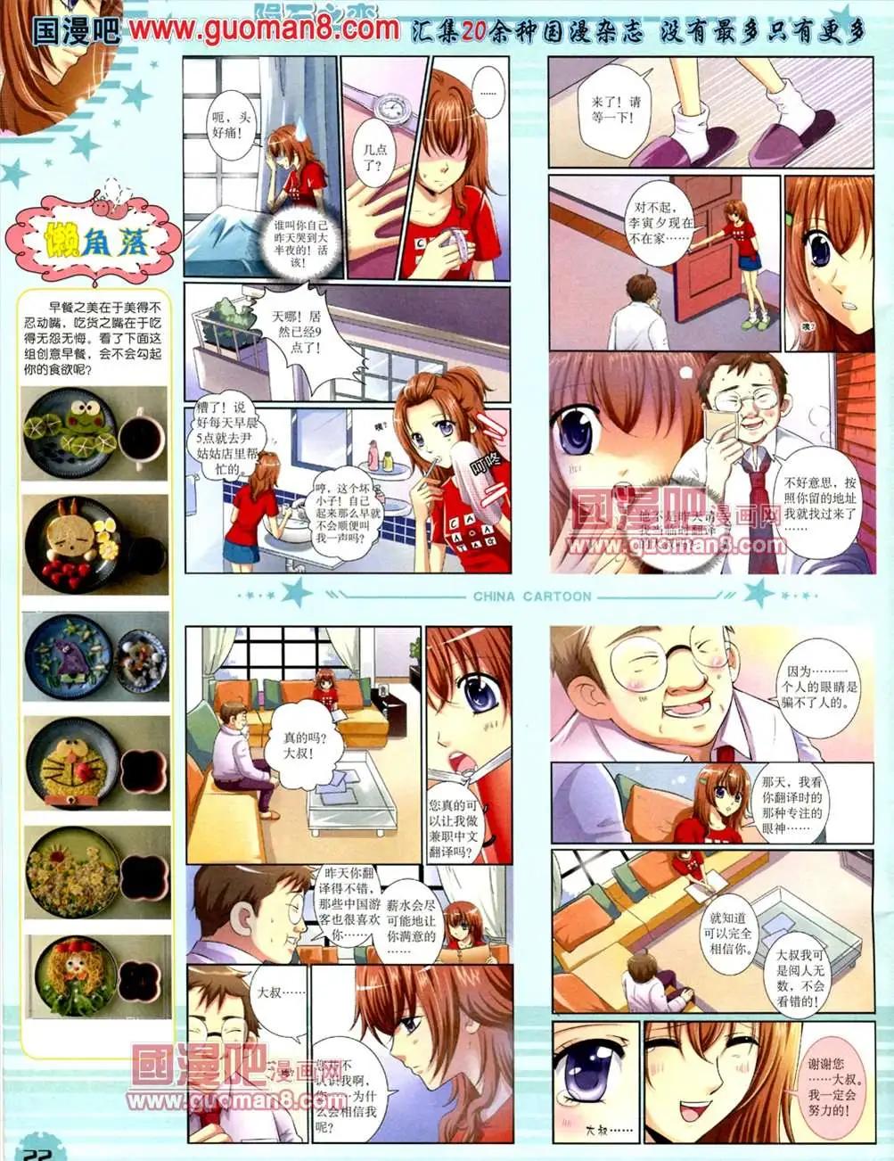 《中国卡通》13年7月下期 第24页