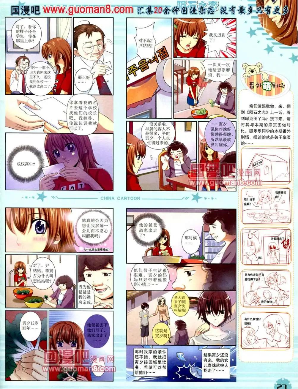 《中国卡通》13年7月下期 第25页