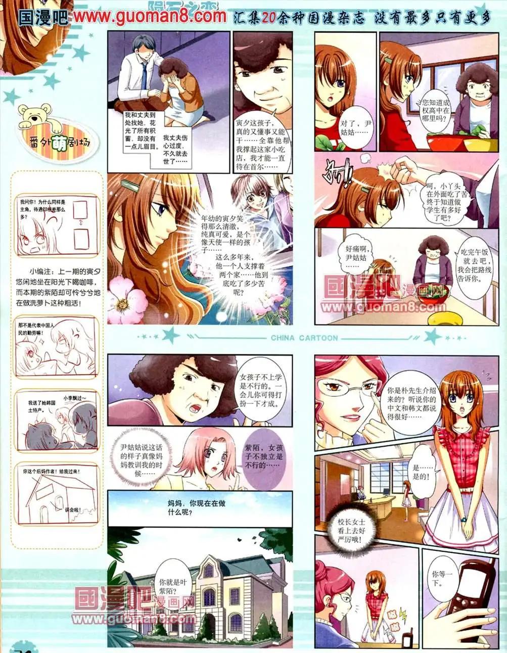 《中国卡通》13年7月下期 第26页