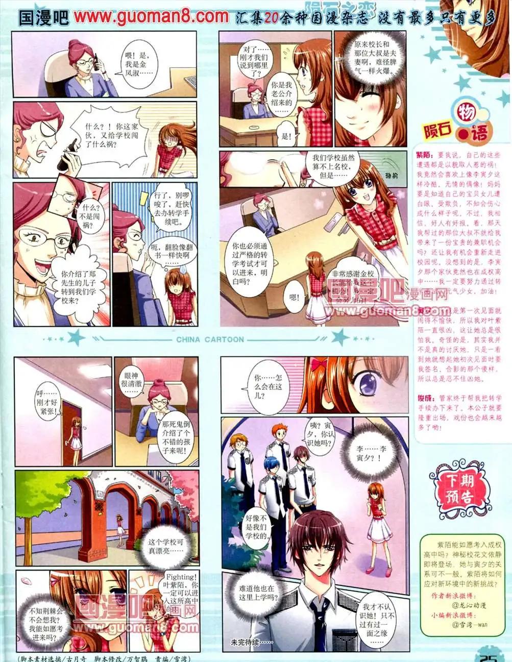 《中国卡通》13年7月下期 第27页
