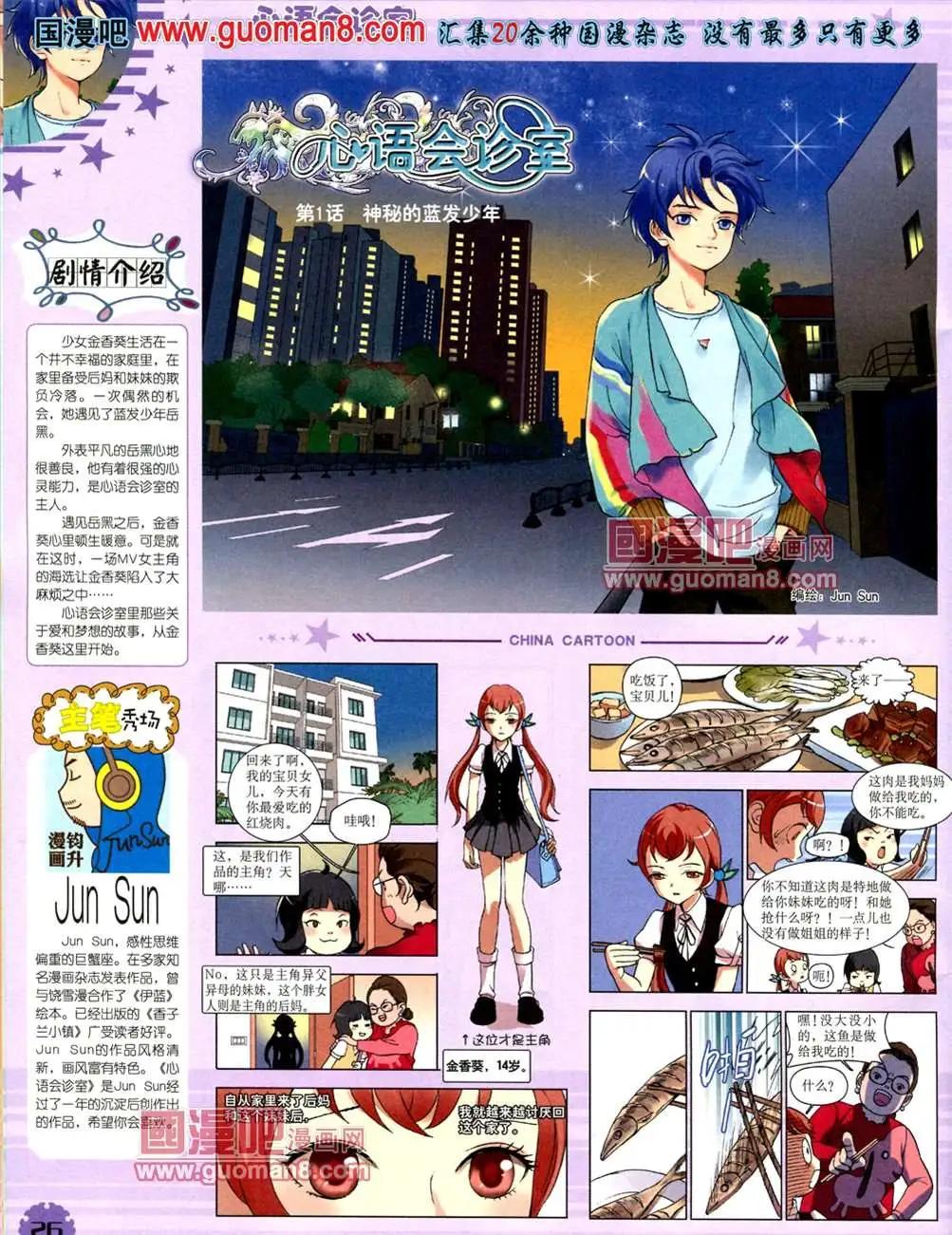 《中国卡通》13年7月下期 第28页