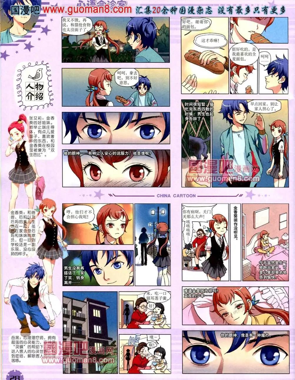 《中国卡通》13年7月下期 第30页
