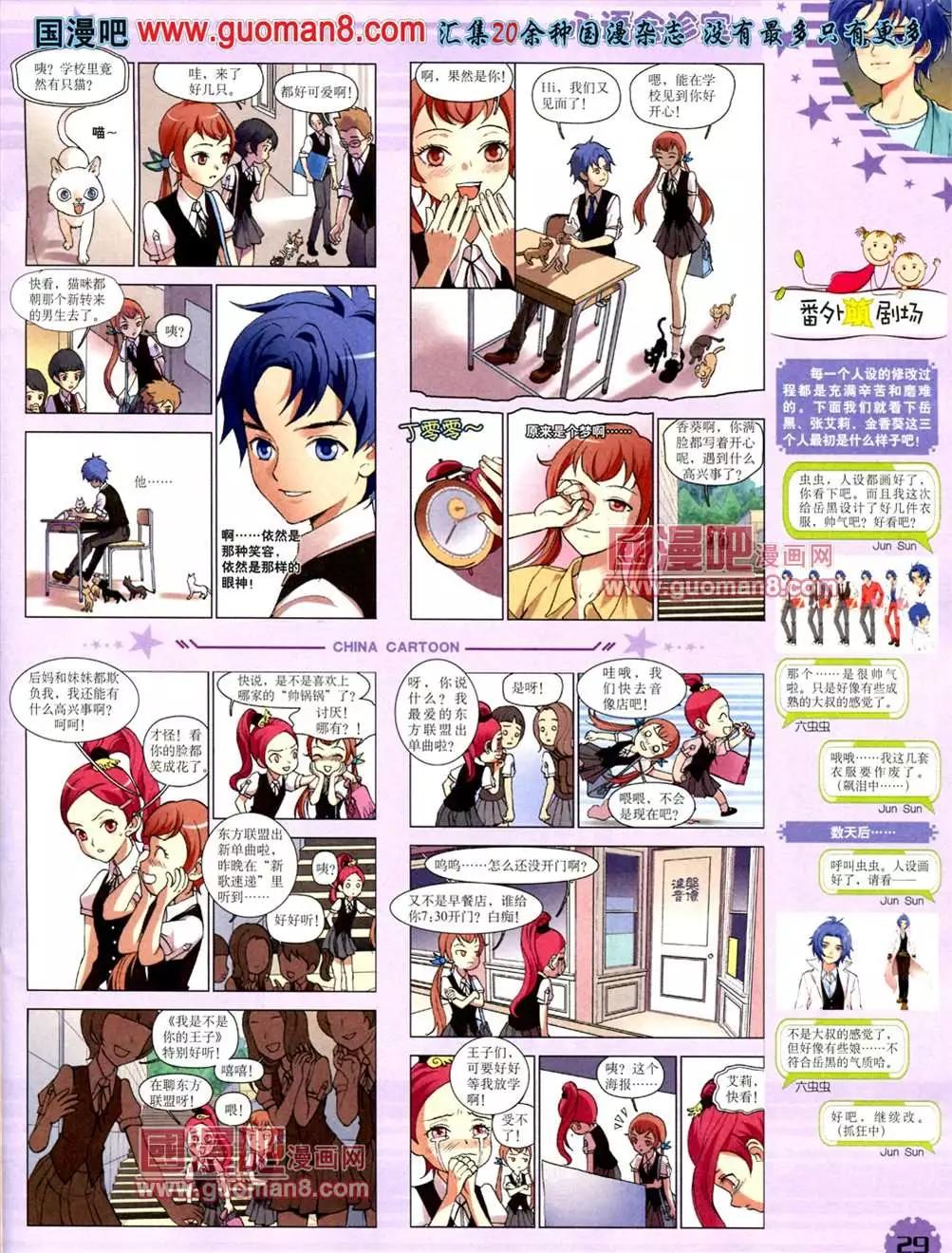 《中国卡通》13年7月下期 第31页