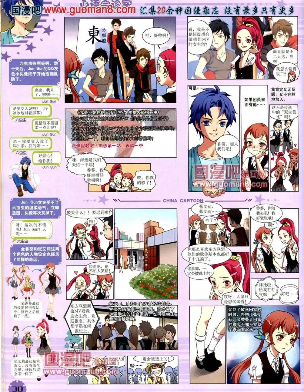 《中国卡通》13年7月下期 第32页