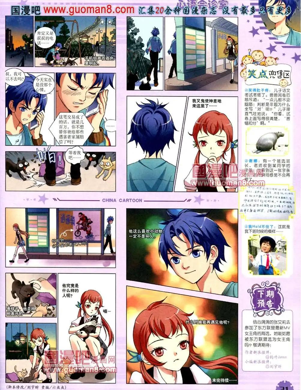 《中国卡通》13年7月下期 第33页