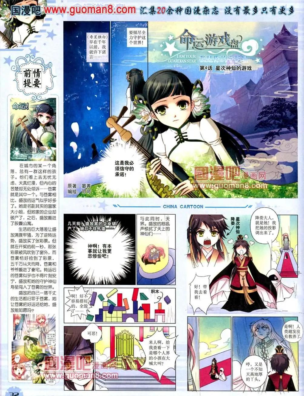 《中国卡通》13年7月下期 第34页