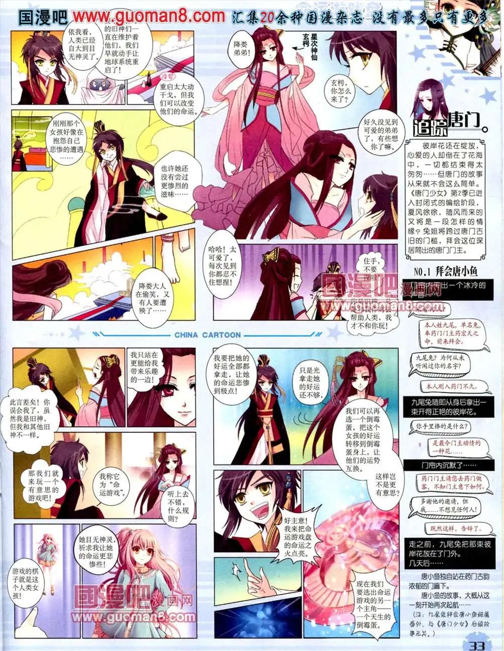《中国卡通》13年7月下期 第35页