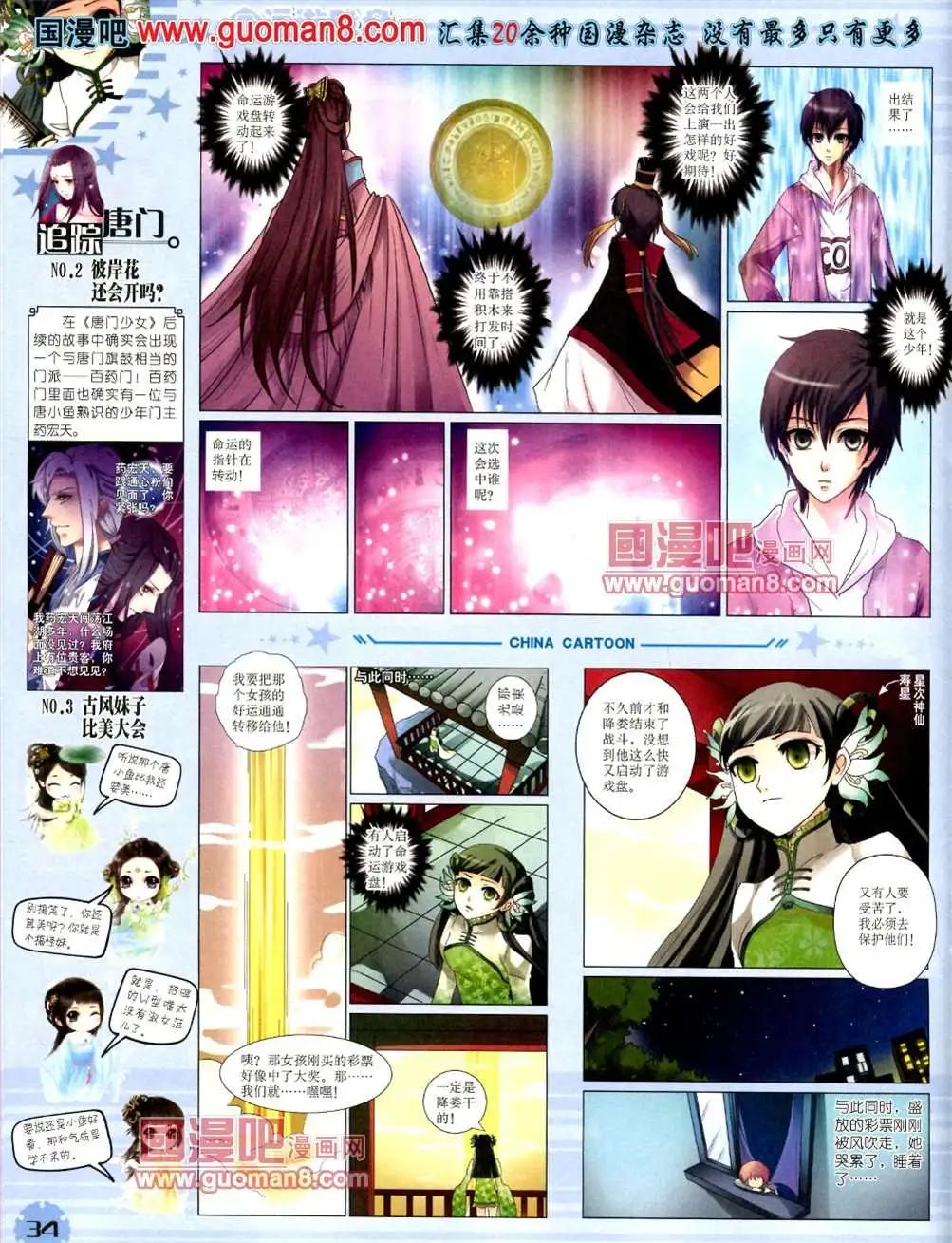 《中国卡通》13年7月下期 第36页