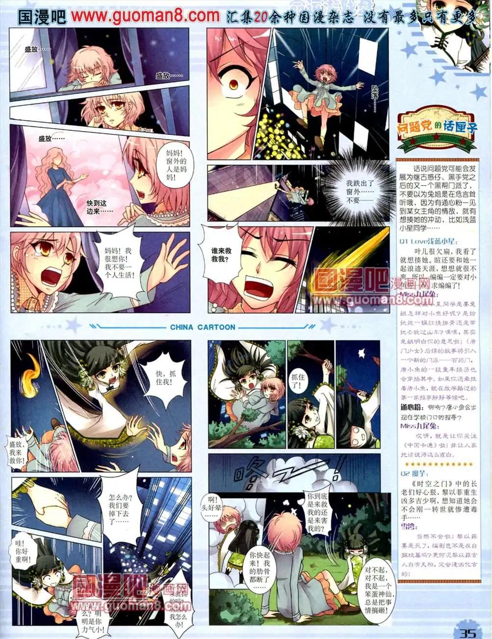 《中国卡通》13年7月下期 第37页
