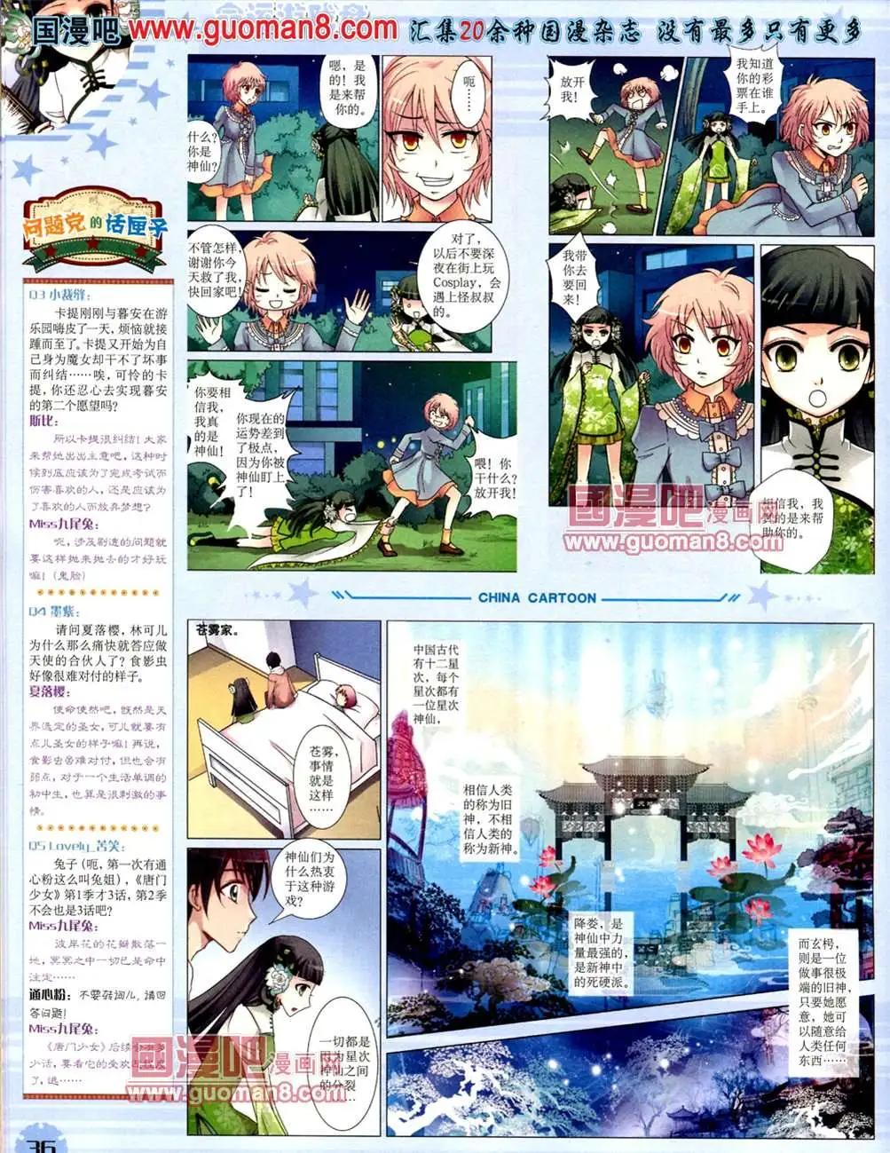 《中国卡通》13年7月下期 第38页