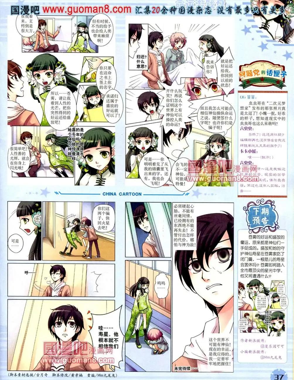 《中国卡通》13年7月下期 第39页