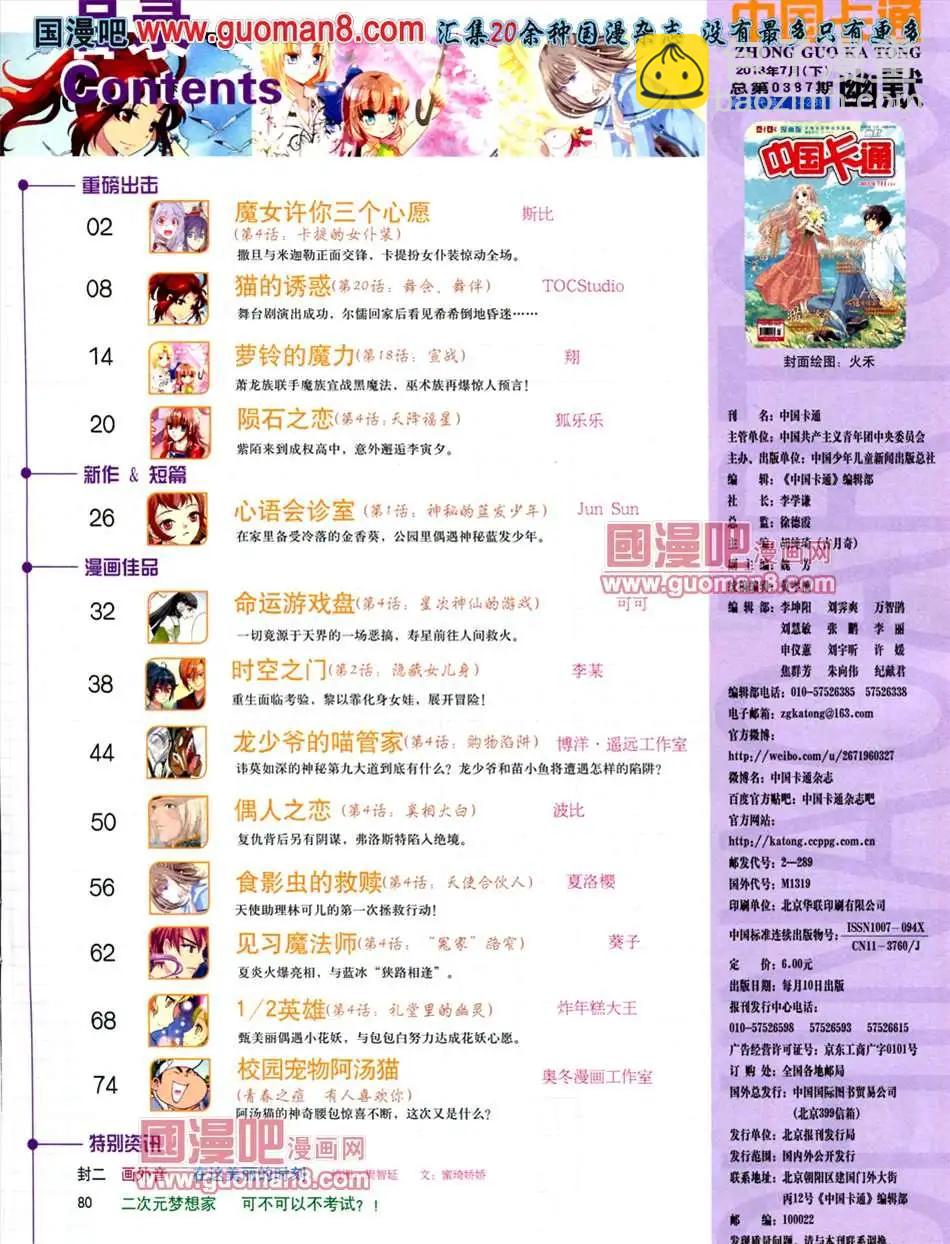 《中国卡通》13年7月下期 第3页