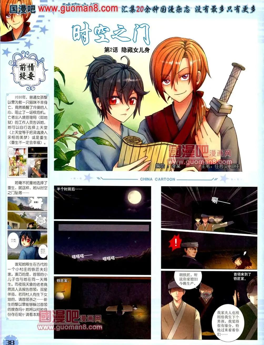 《中国卡通》13年7月下期 第40页