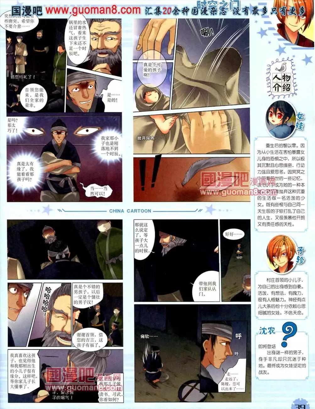 《中国卡通》13年7月下期 第41页