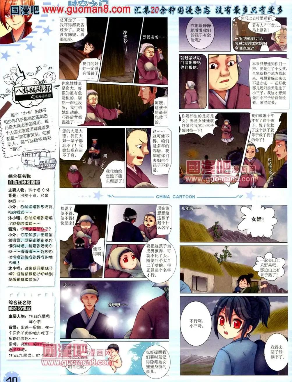 《中国卡通》13年7月下期 第42页