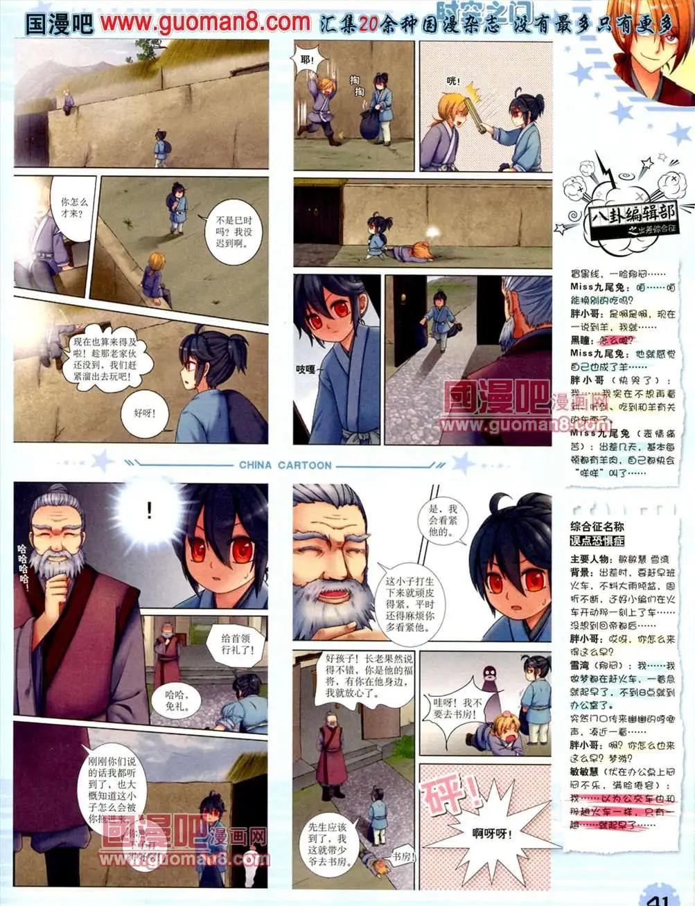 《中国卡通》13年7月下期 第43页