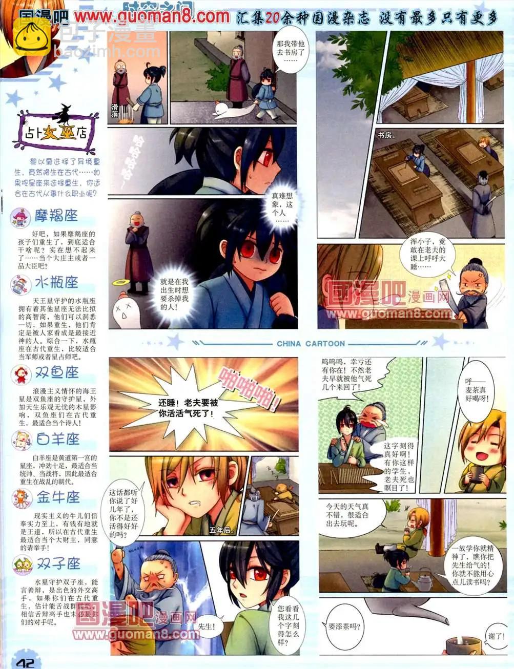 《中国卡通》13年7月下期 第44页
