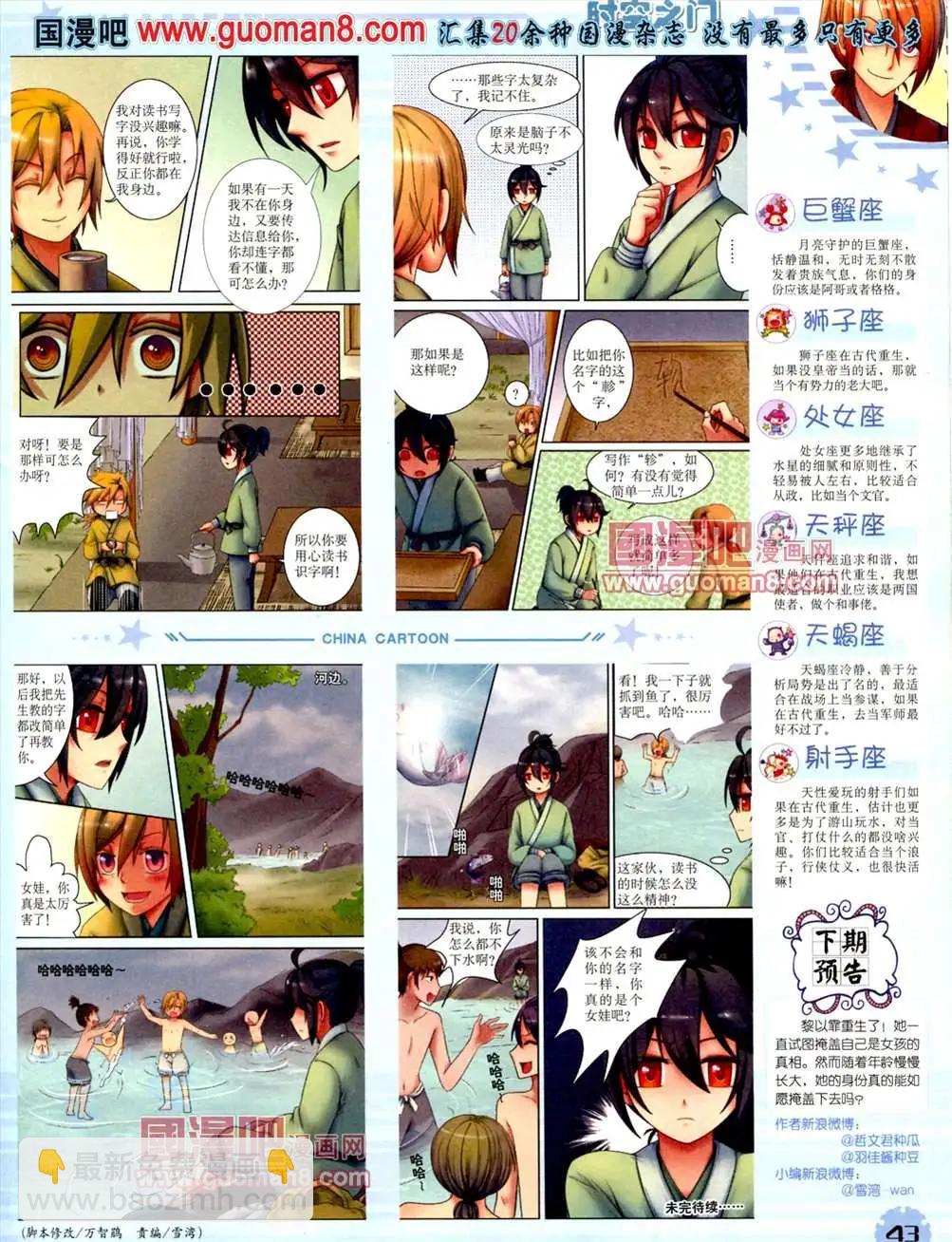 《中国卡通》13年7月下期 第45页