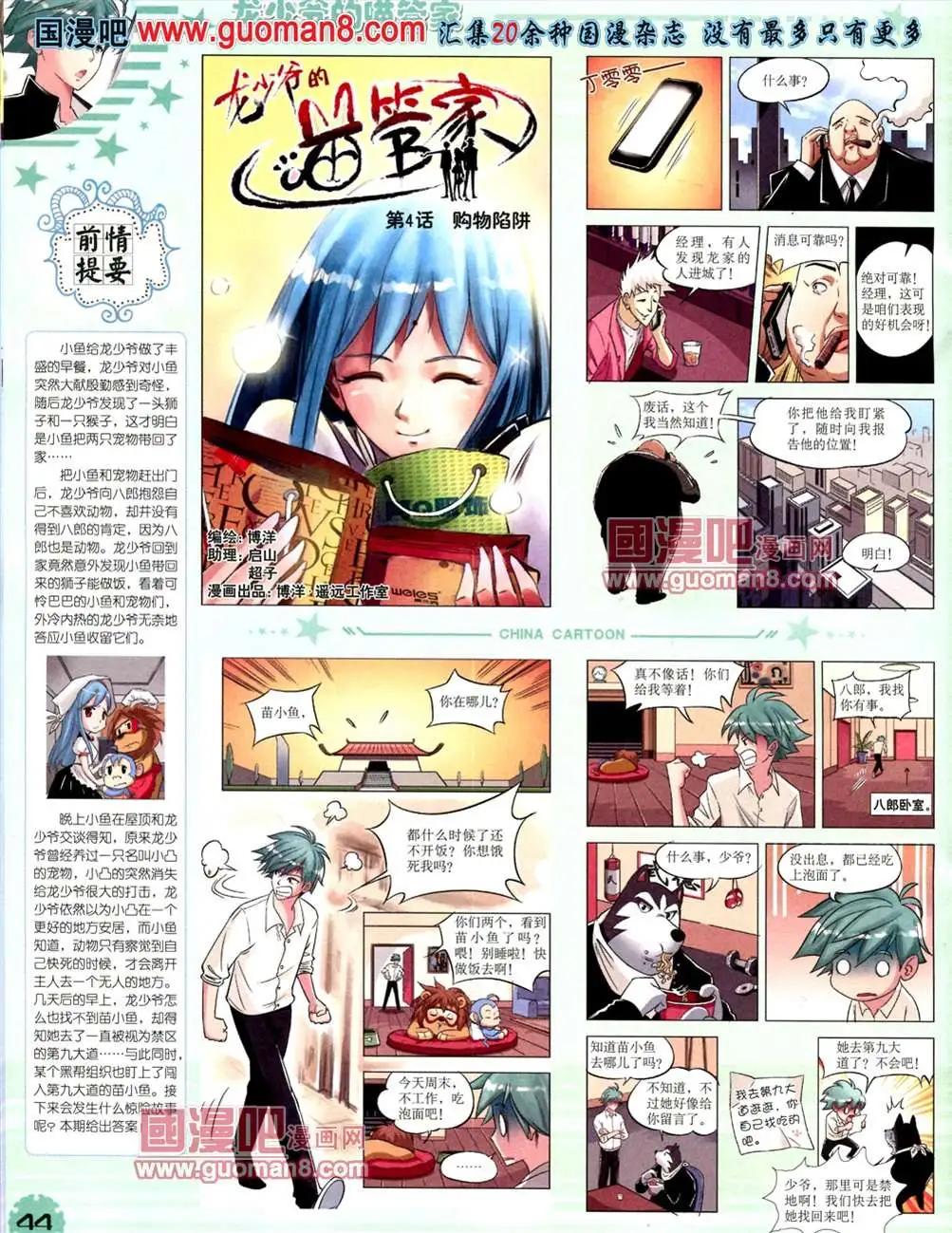 《中国卡通》13年7月下期 第46页