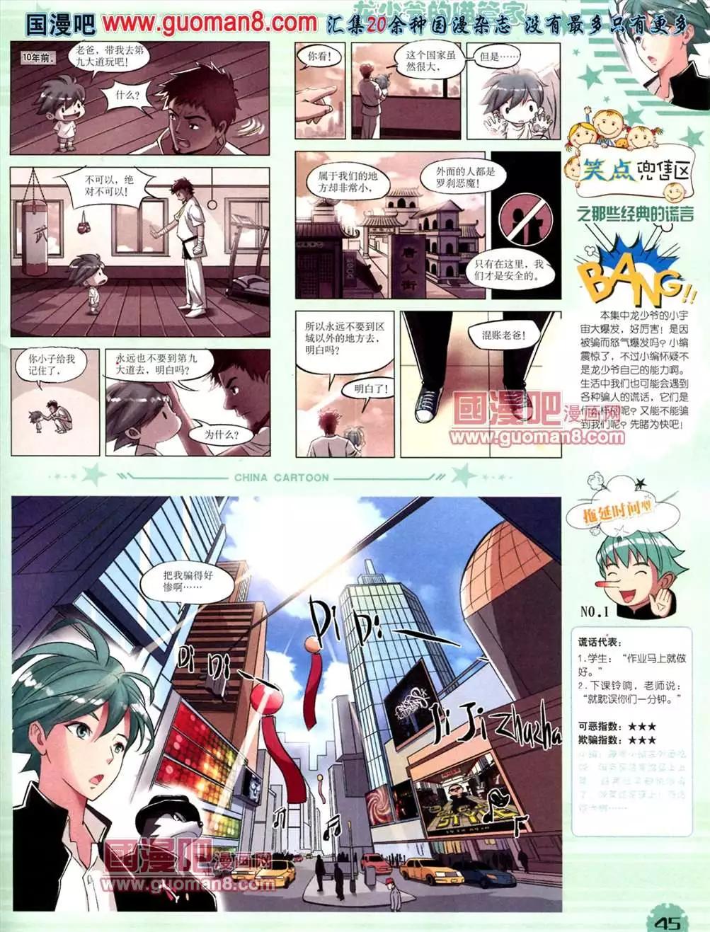《中国卡通》13年7月下期 第47页