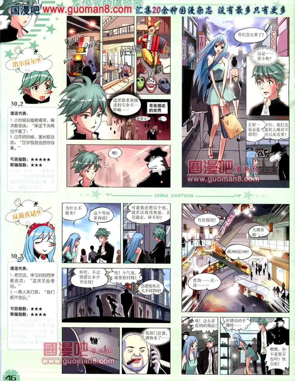 《中国卡通》13年7月下期 第48页