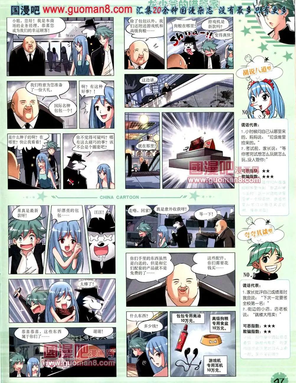 《中国卡通》13年7月下期 第49页