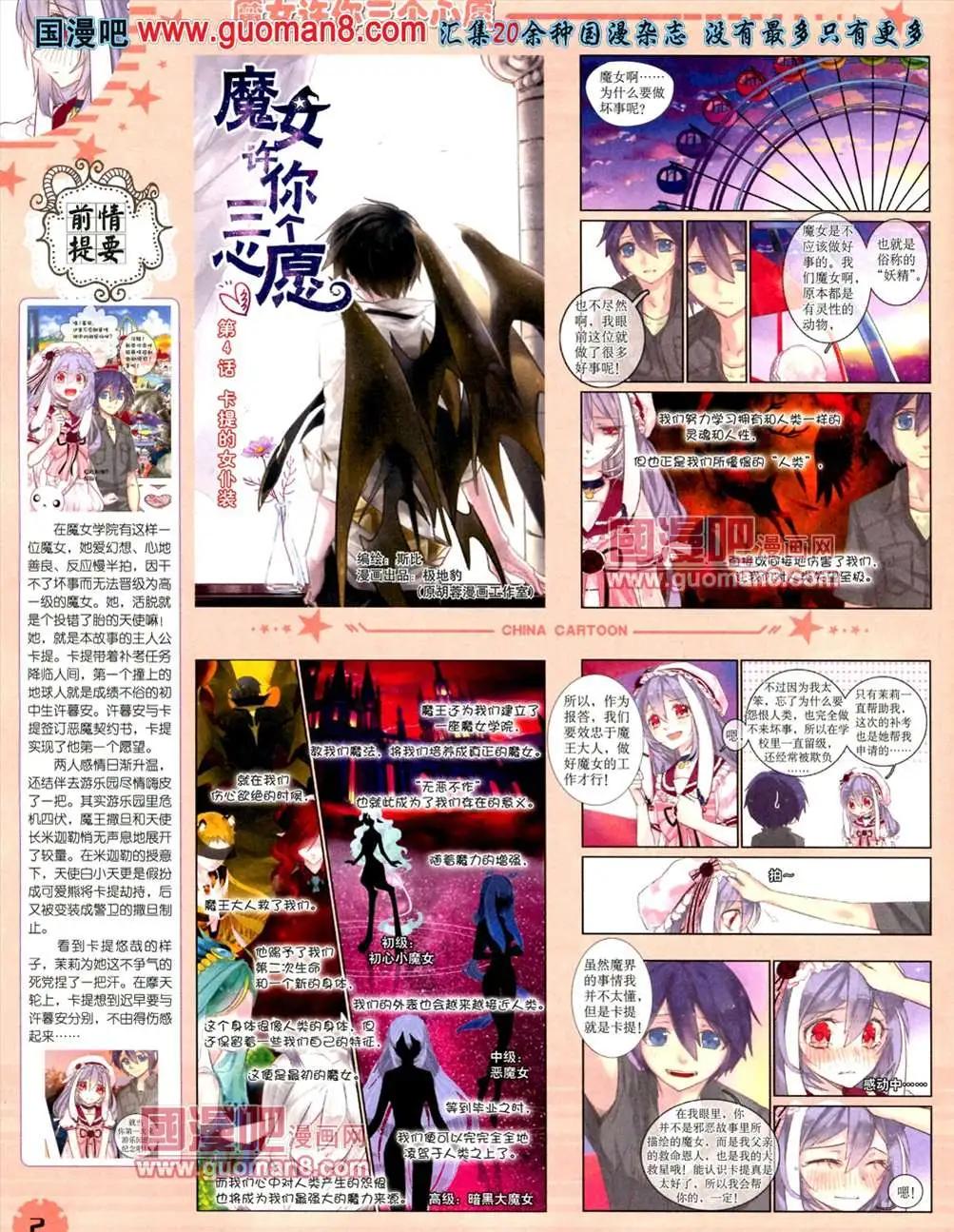 《中国卡通》13年7月下期 第4页