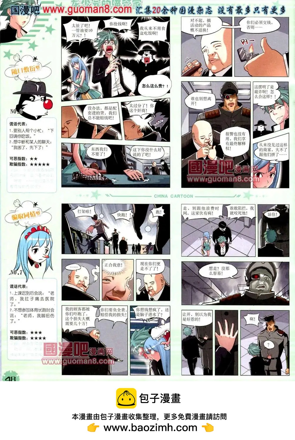 《中国卡通》13年7月下期 第50页