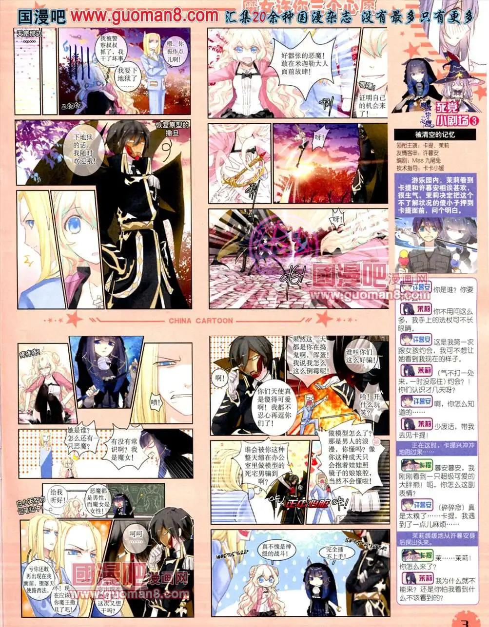《中国卡通》13年7月下期 第5页