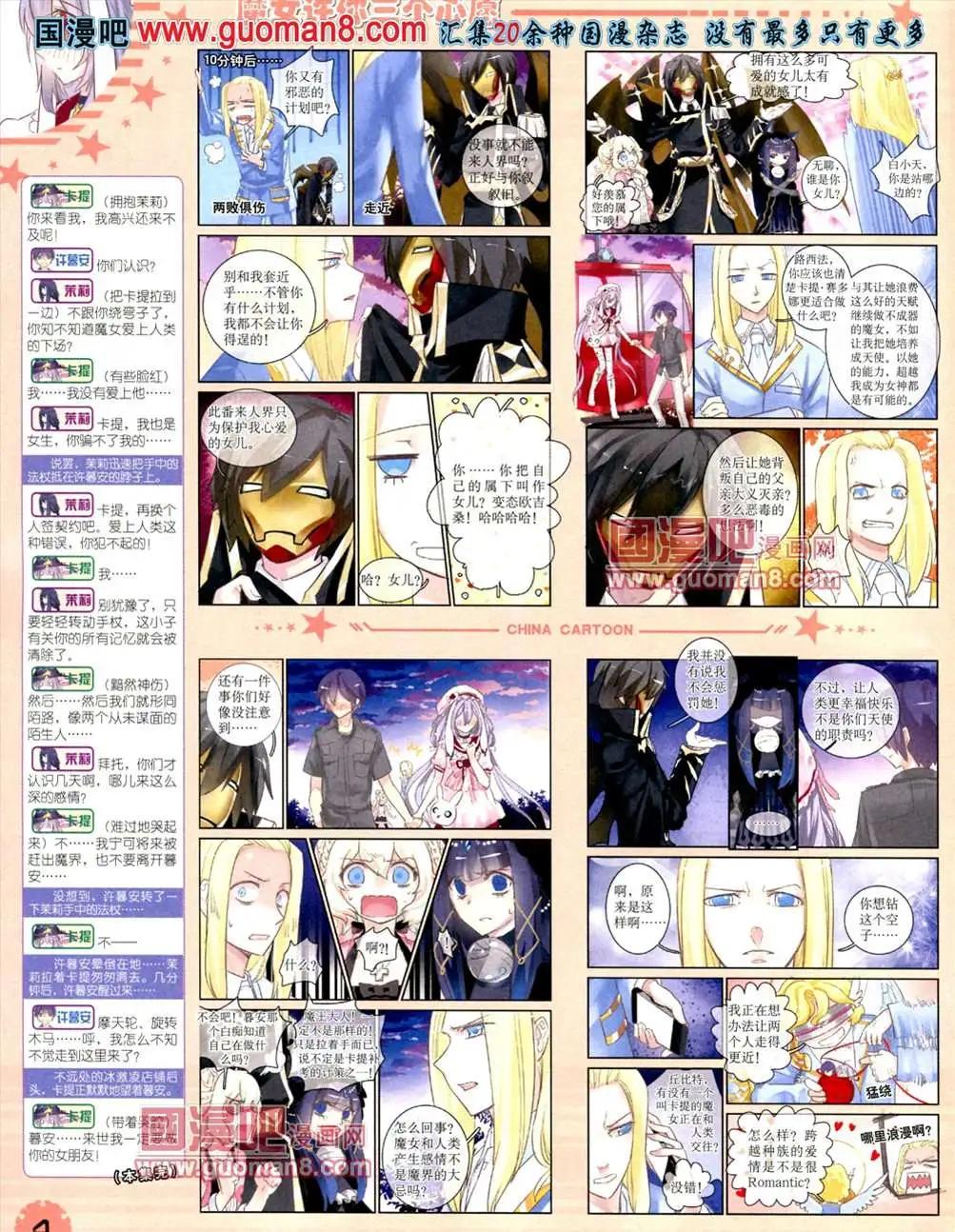 《中国卡通》13年7月下期 第6页