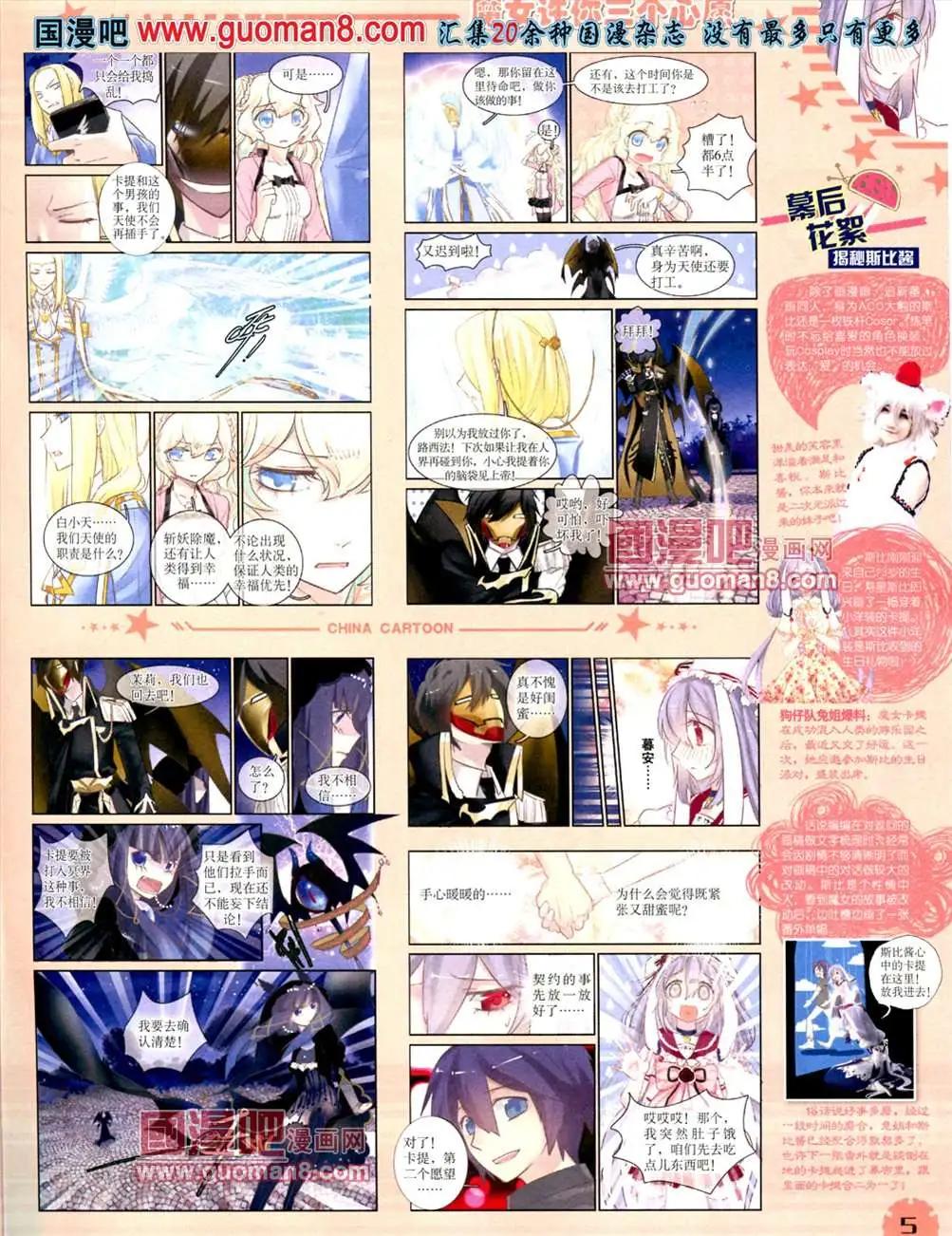《中国卡通》13年7月下期 第7页
