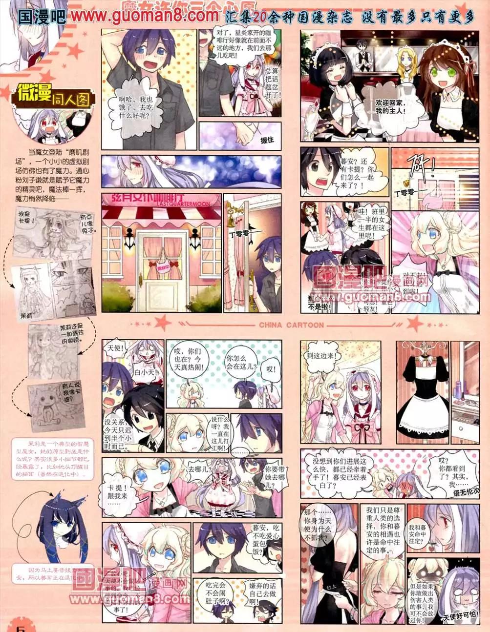 《中国卡通》13年7月下期 第8页