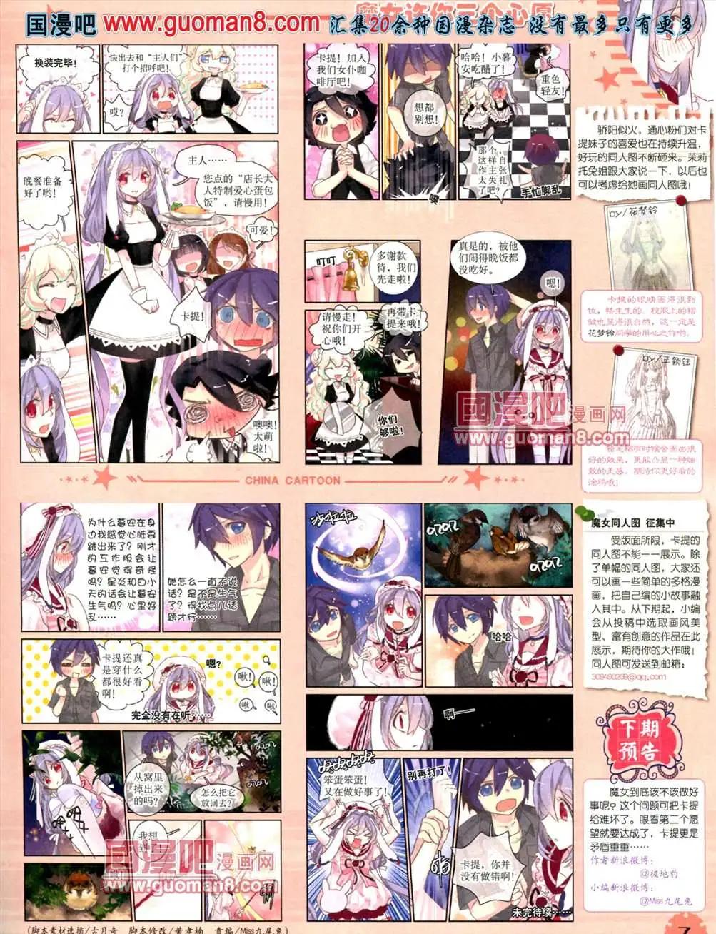 《中国卡通》13年7月下期 第9页