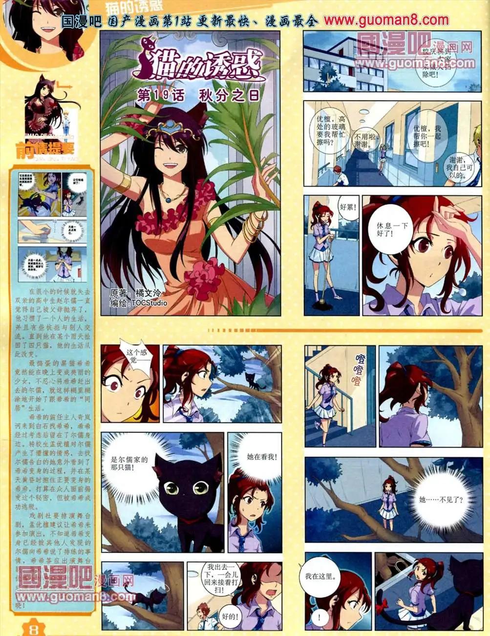《中国卡通》13年7月上期 第10页