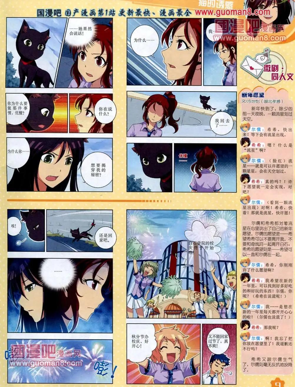 《中国卡通》13年7月上期 第11页