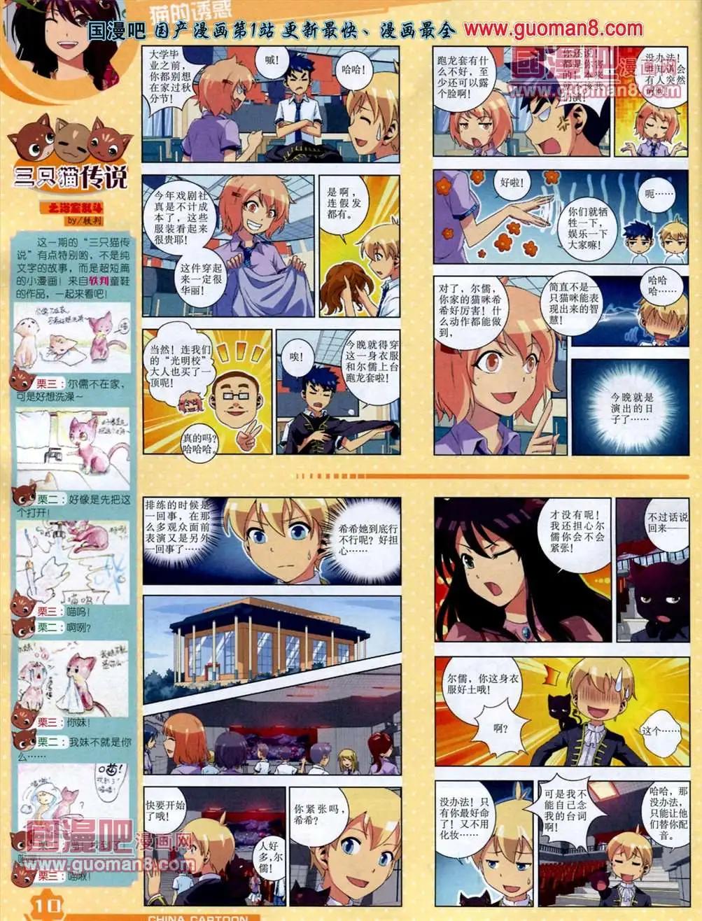 《中国卡通》13年7月上期 第12页