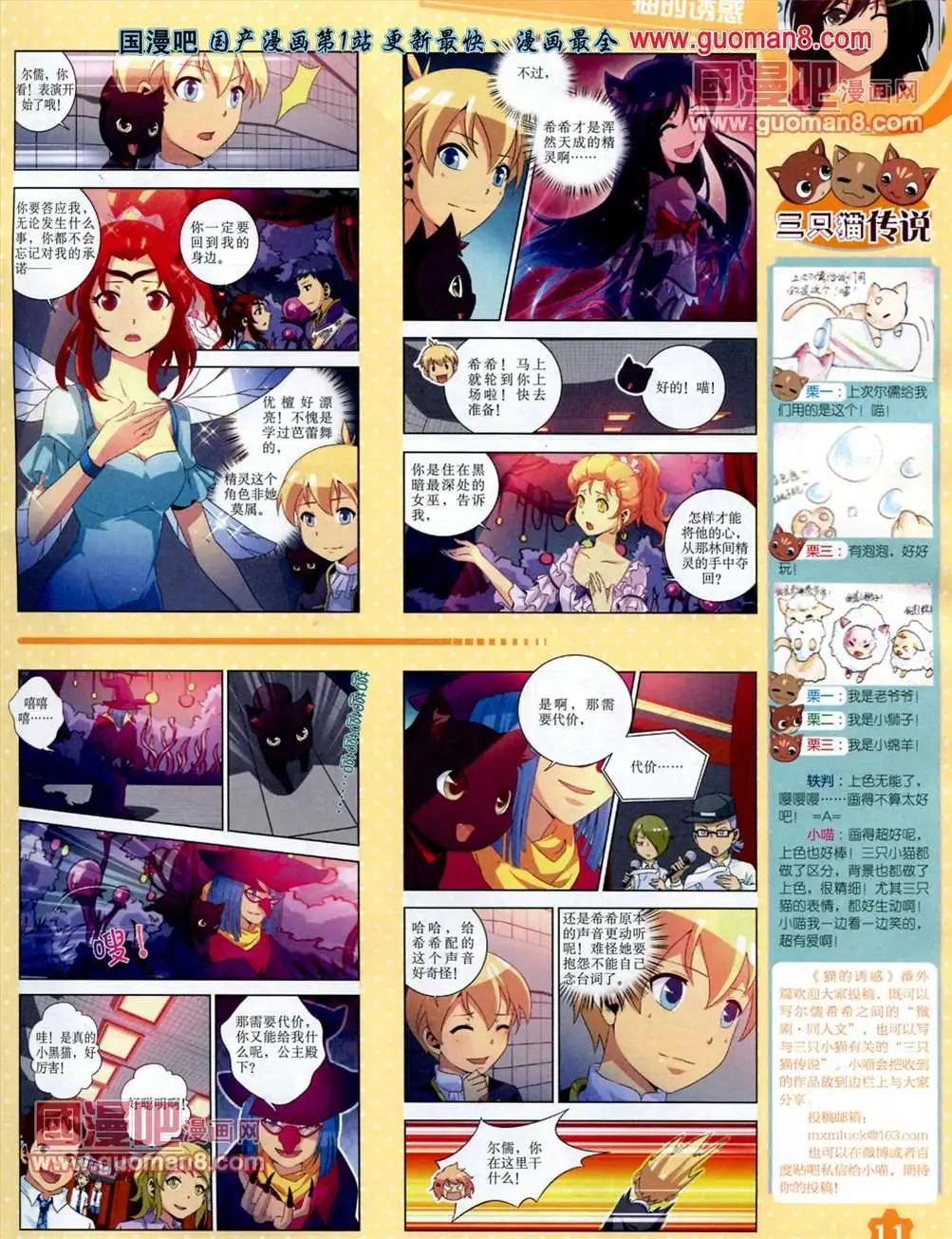 《中国卡通》13年7月上期 第13页