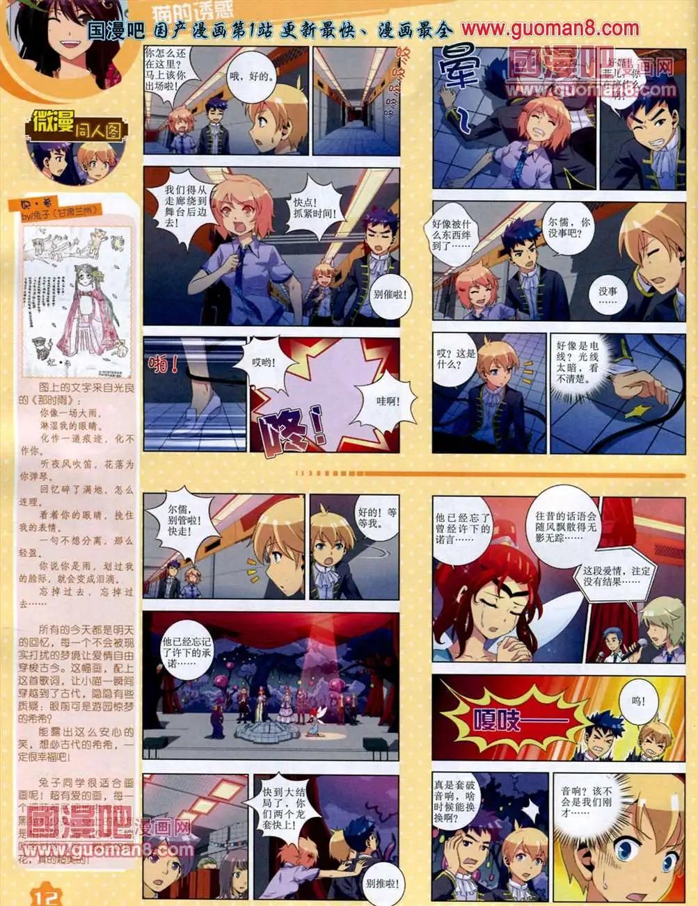 《中国卡通》13年7月上期 第14页