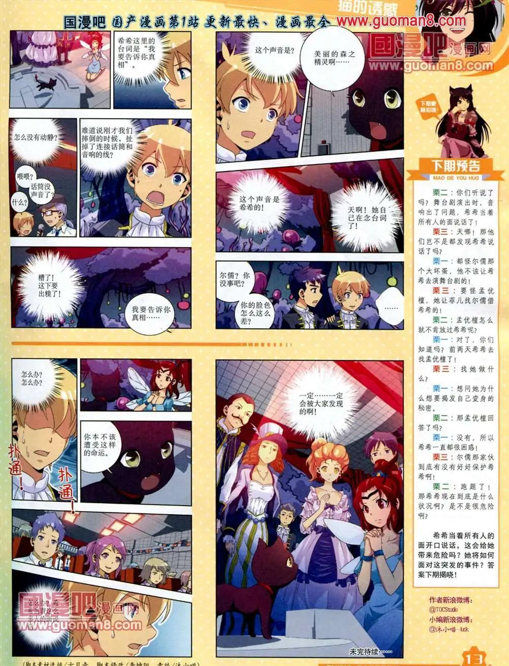 《中国卡通》13年7月上期 第15页