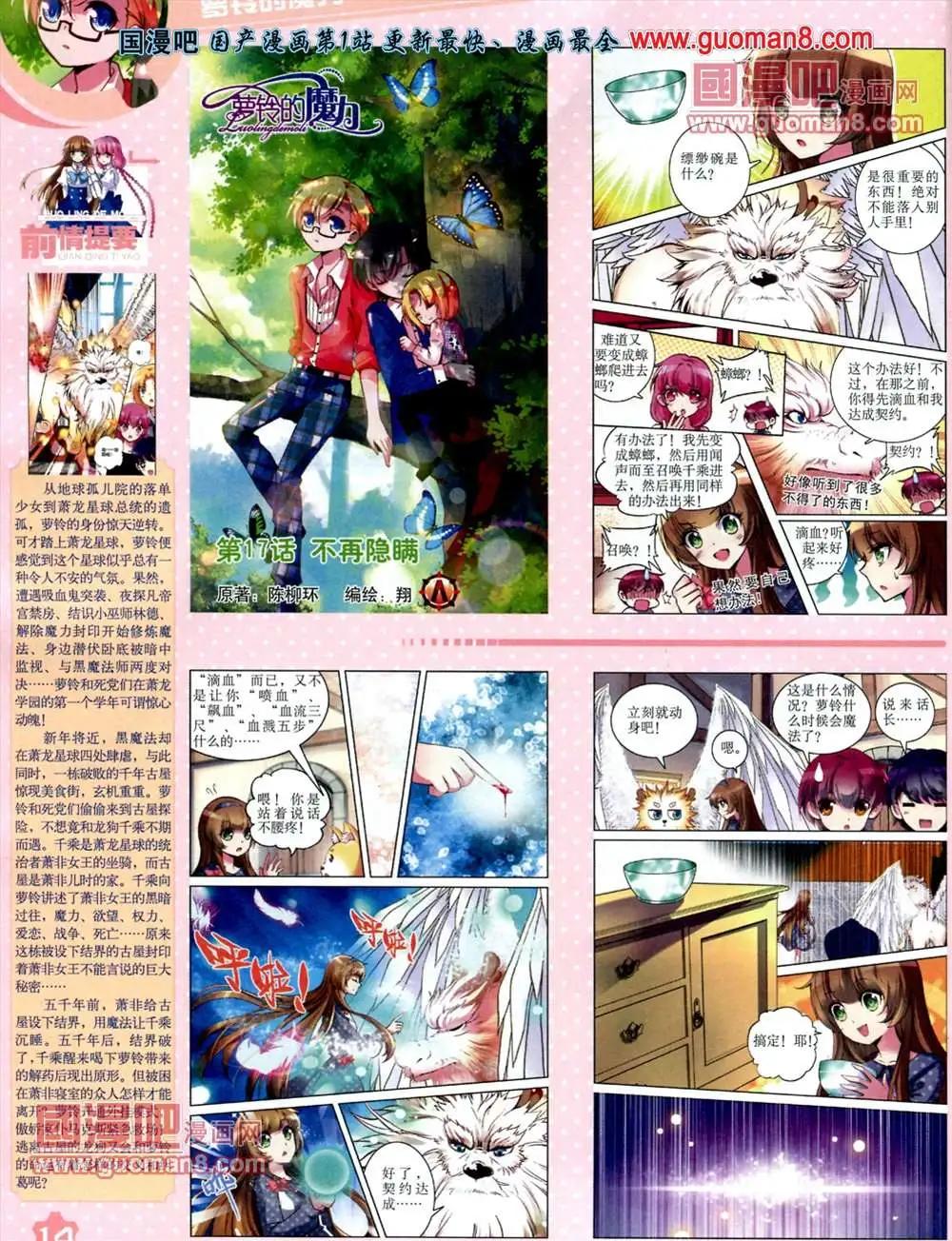 《中国卡通》13年7月上期 第16页
