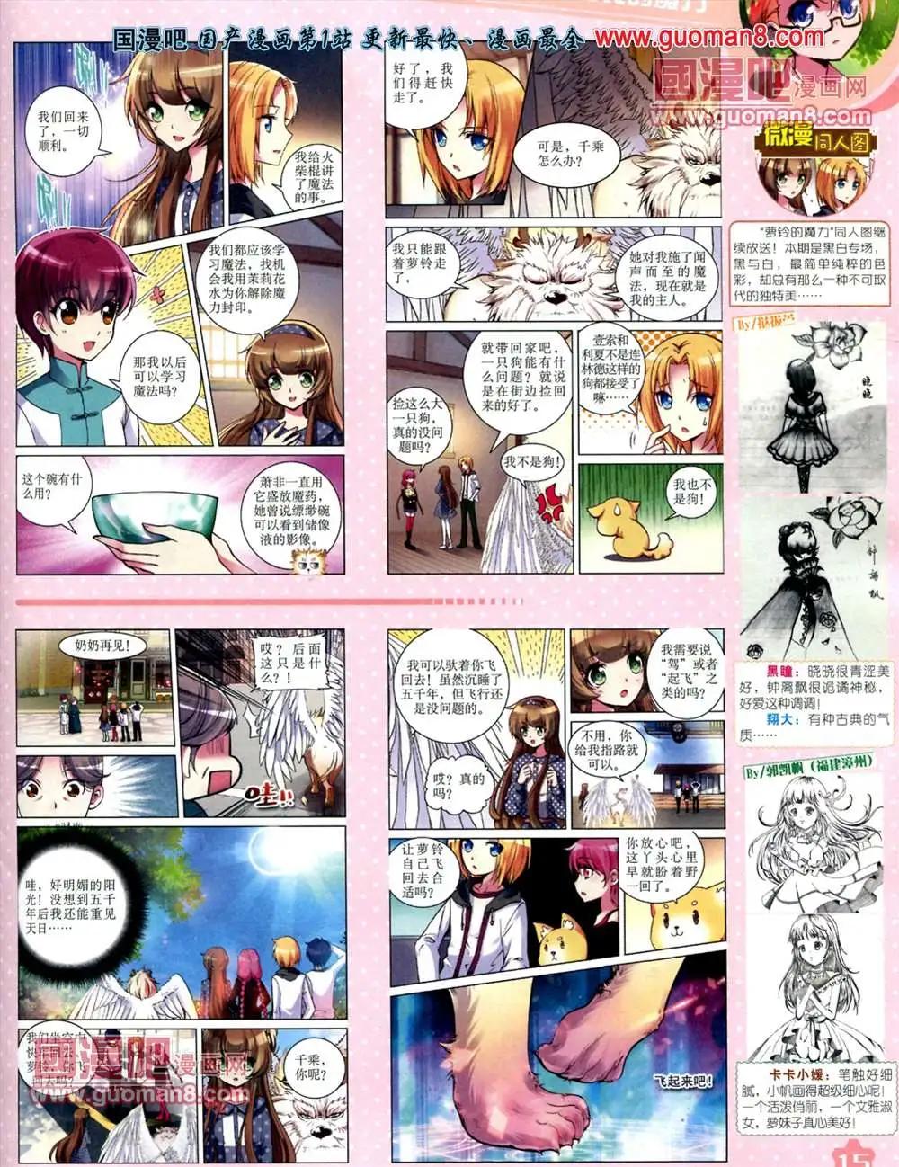 《中国卡通》13年7月上期 第17页