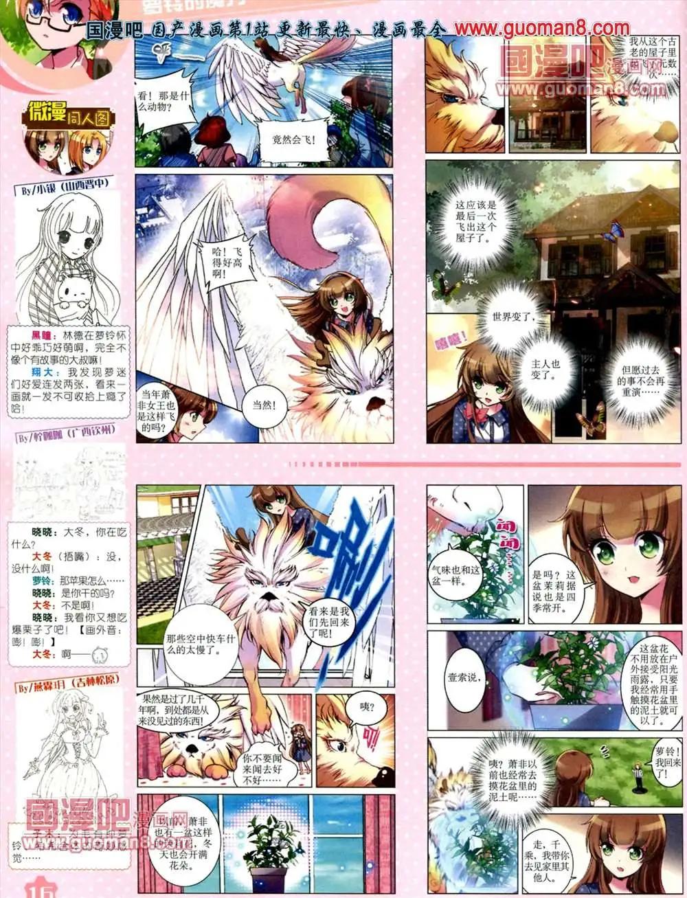 《中国卡通》13年7月上期 第18页