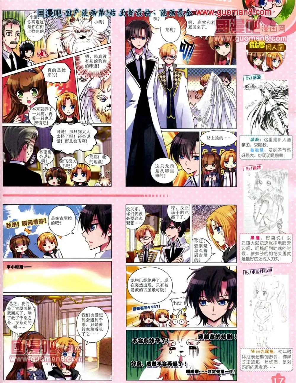 《中国卡通》13年7月上期 第19页