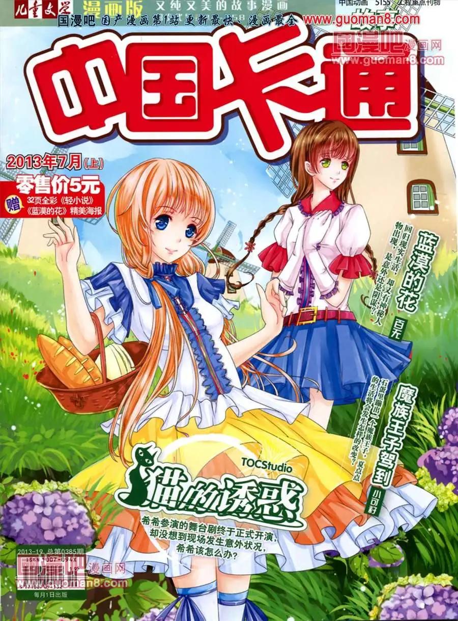 《中国卡通》13年7月上期 第1页